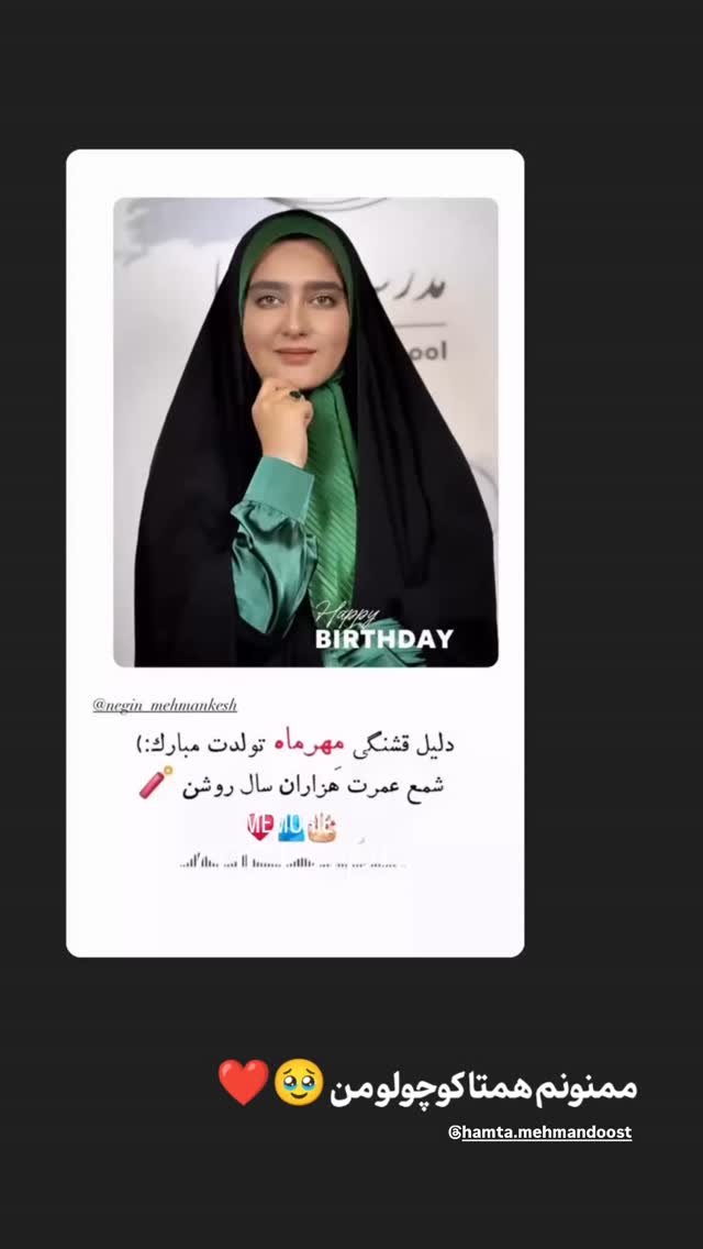  جدید ترین استوری اینستاگرام نگین مهمانکش