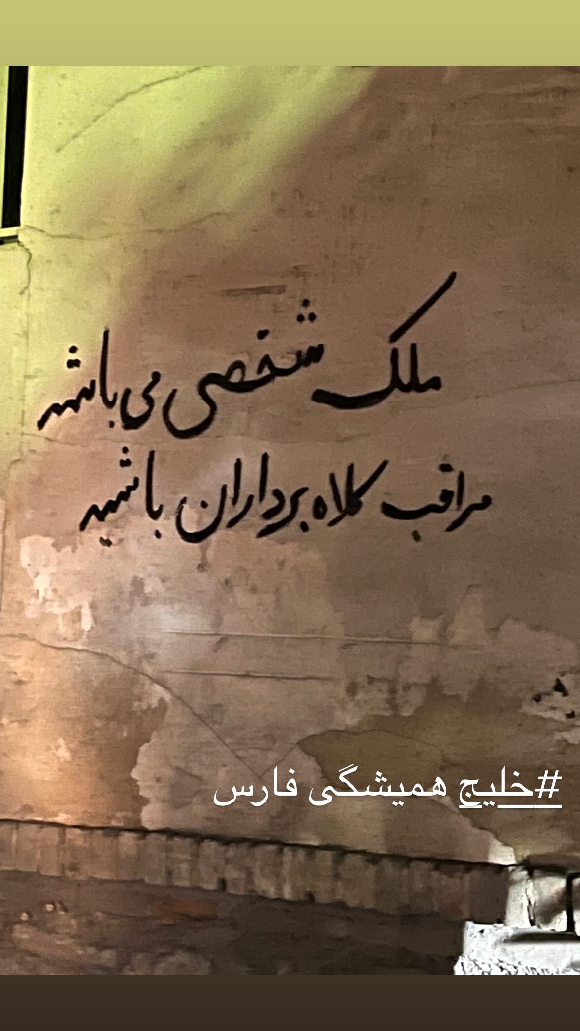  جدید ترین استوری اینستاگرام نگین معتضدی