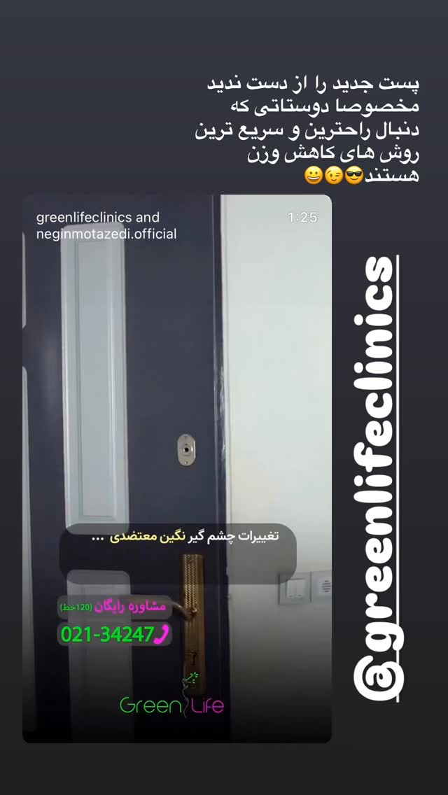  جدید ترین استوری اینستاگرام نگین معتضدی