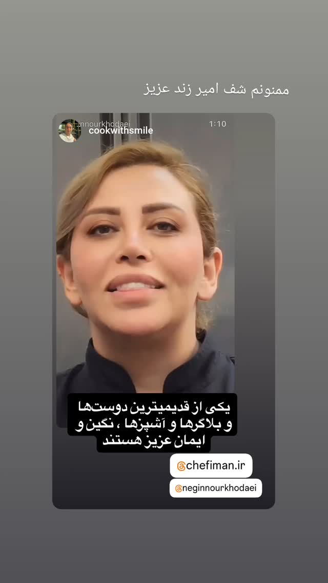  جدید ترین استوری اینستاگرام نگین نورخدایی