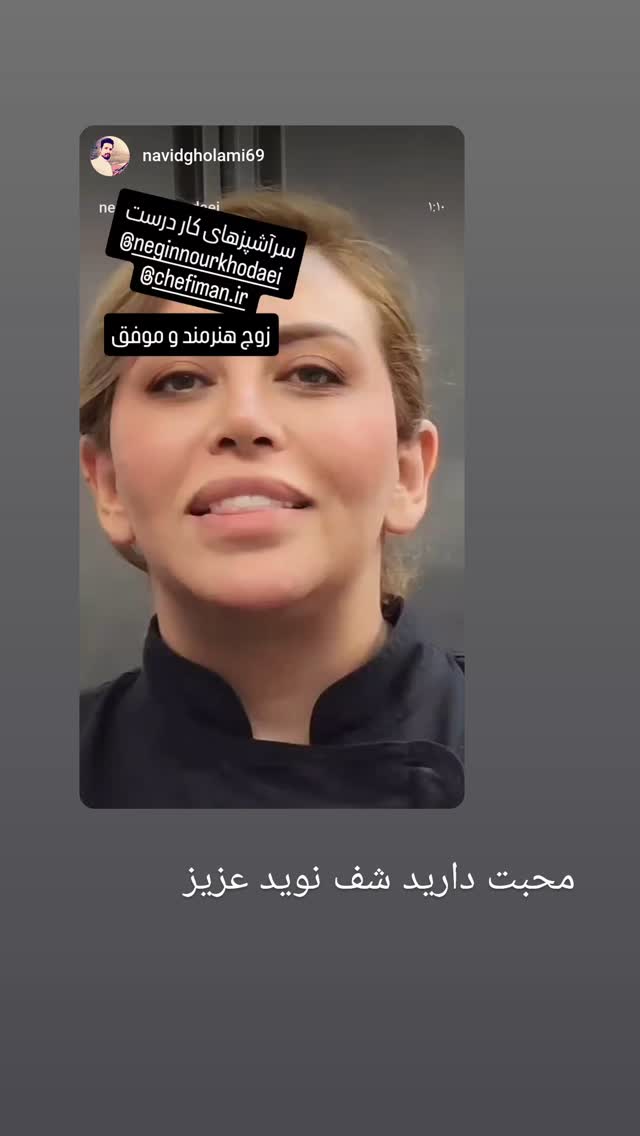  جدید ترین استوری اینستاگرام نگین نورخدایی