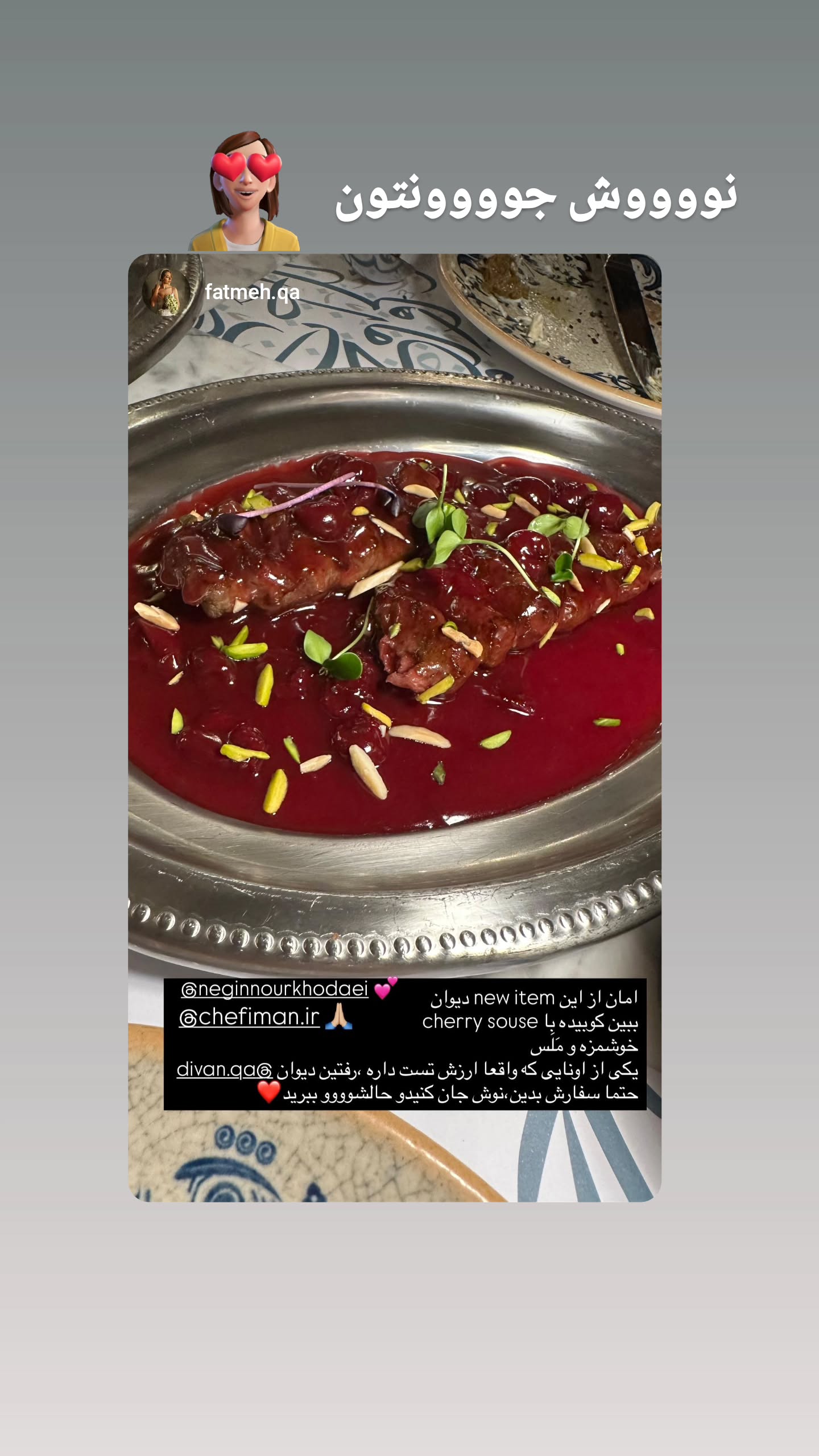  جدید ترین استوری اینستاگرام نگین نورخدایی