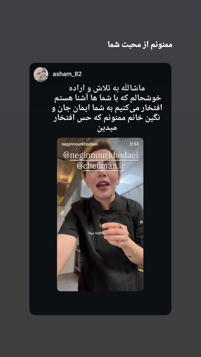  جدید ترین استوری اینستاگرام نگین نورخدایی