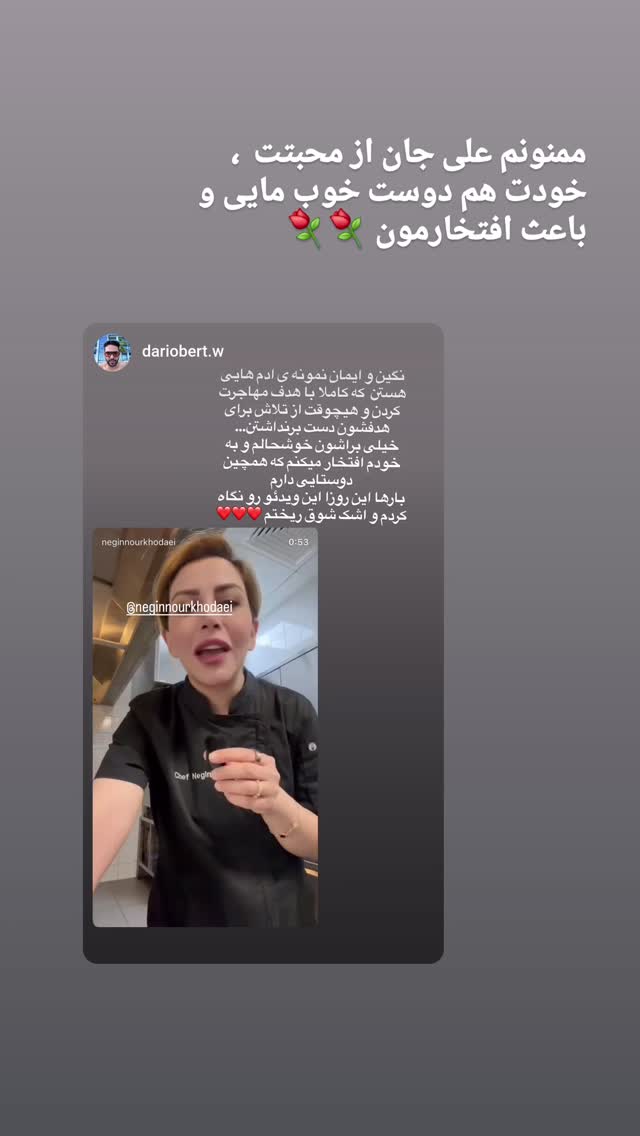  جدید ترین استوری اینستاگرام نگین نورخدایی