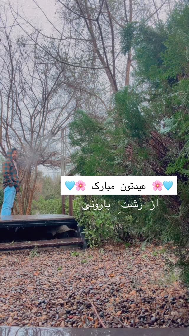 جدید ترین استوری اینستاگرام نردیشمی