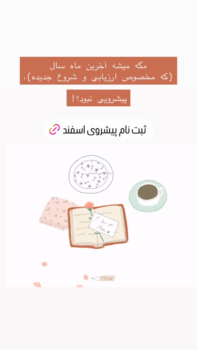  جدید ترین استوری اینستاگرام نردیشمی