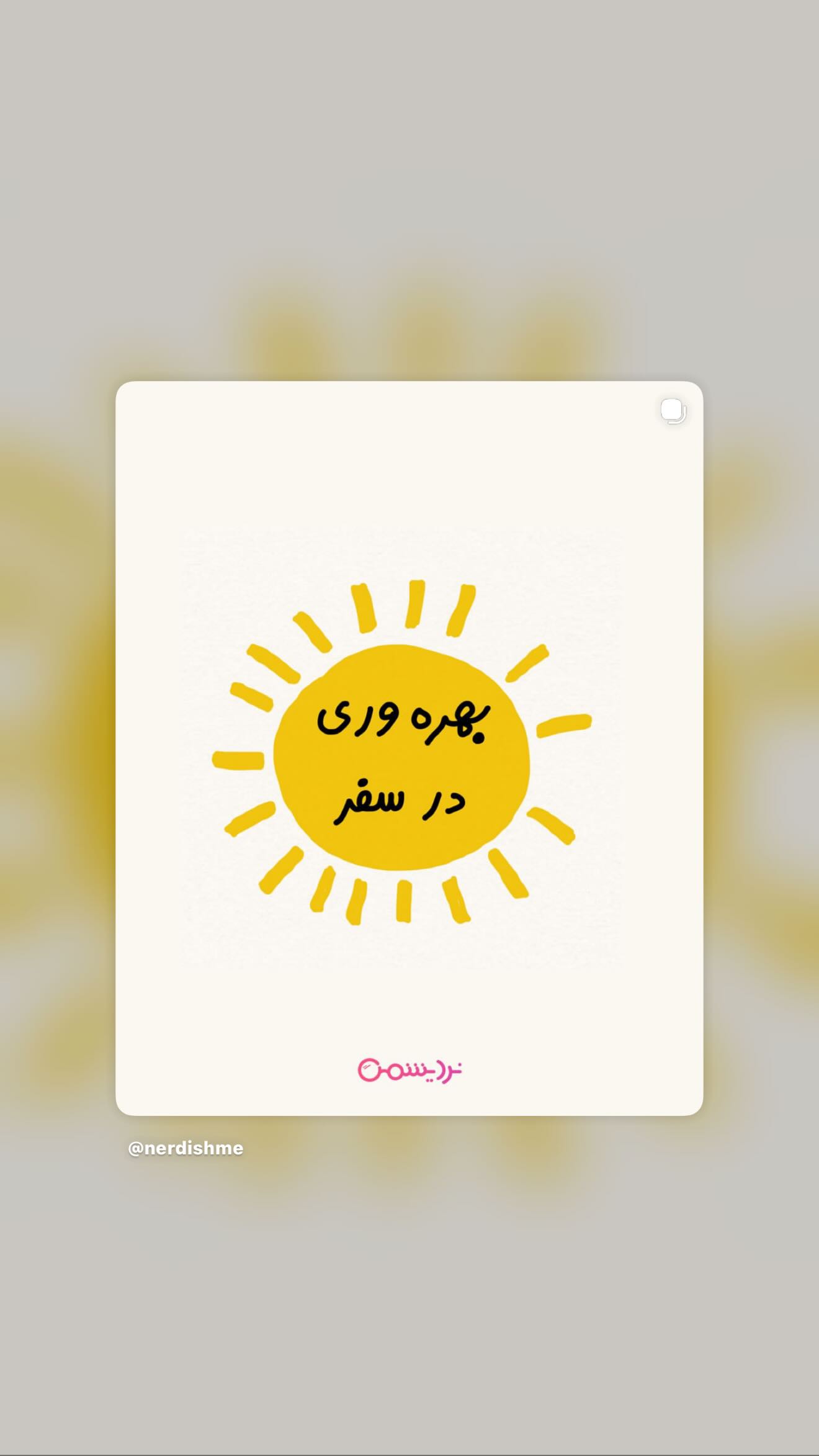  جدید ترین استوری اینستاگرام نردیشمی