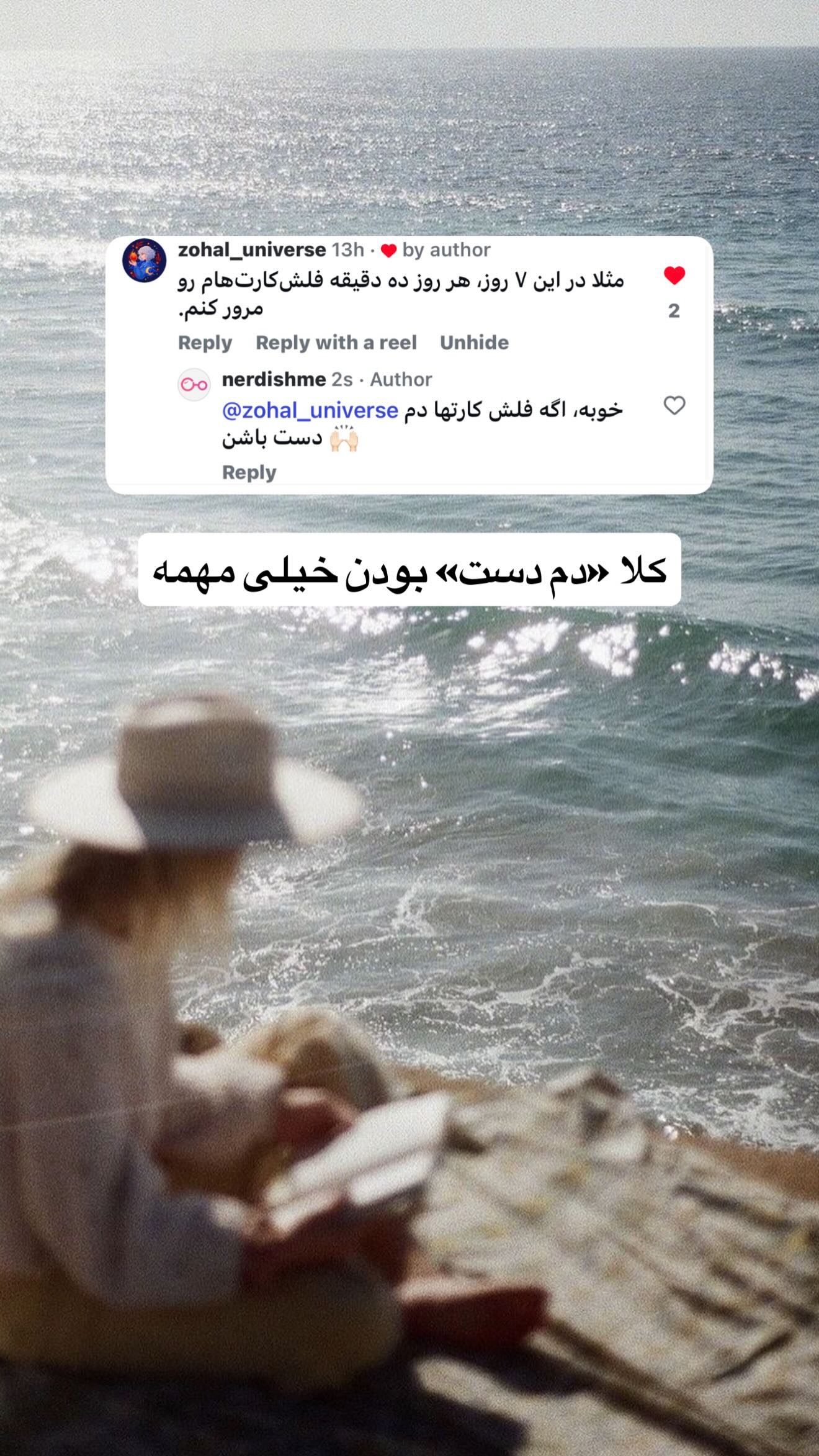  جدید ترین استوری اینستاگرام نردیشمی