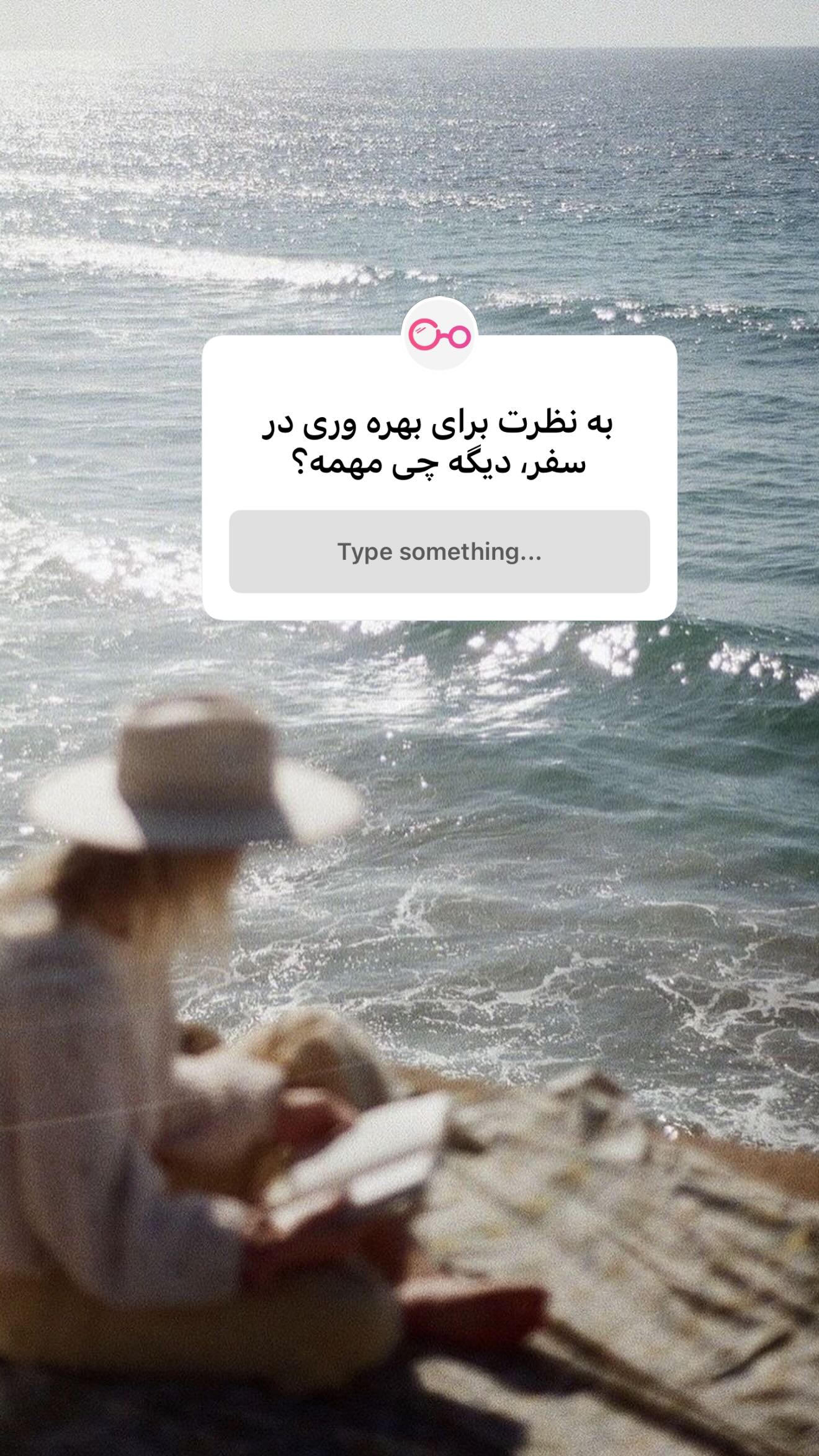  جدید ترین استوری اینستاگرام نردیشمی