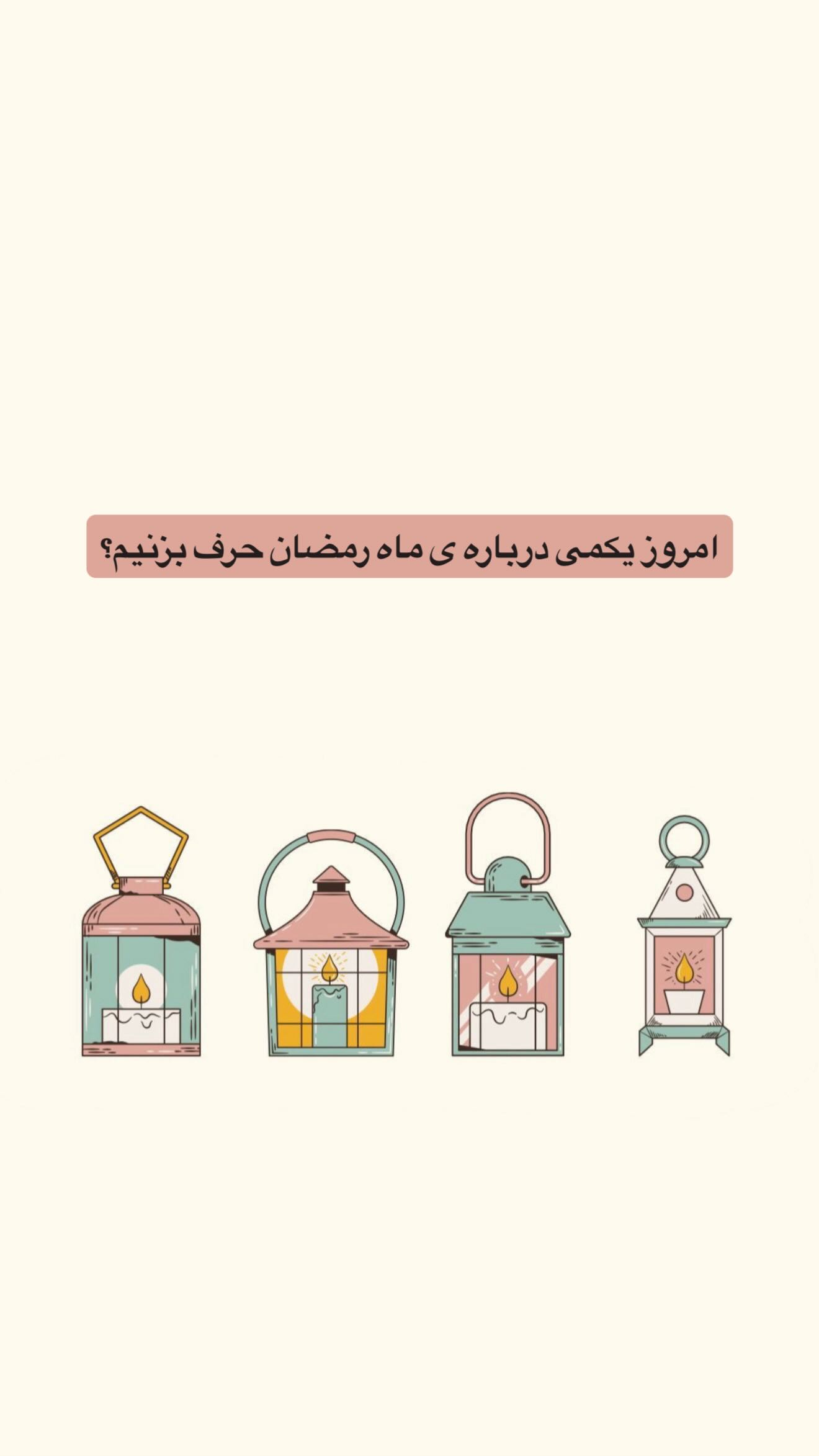 جدید ترین استوری اینستاگرام نردیشمی