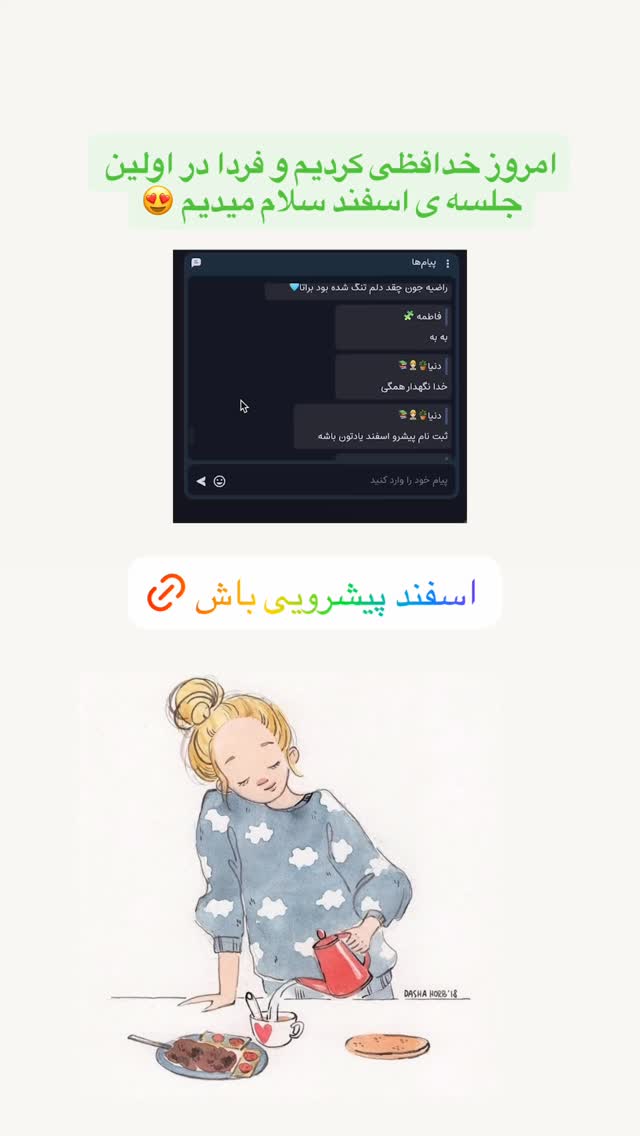  جدید ترین استوری اینستاگرام نردیشمی