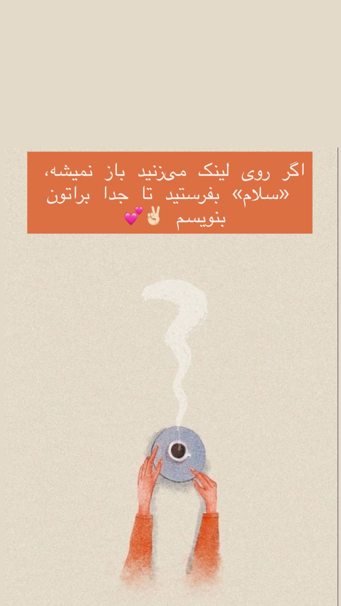  جدید ترین استوری اینستاگرام نردیشمی
