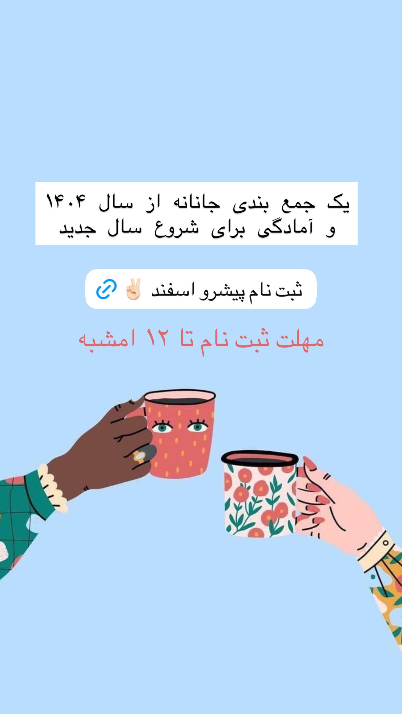  جدید ترین استوری اینستاگرام نردیشمی