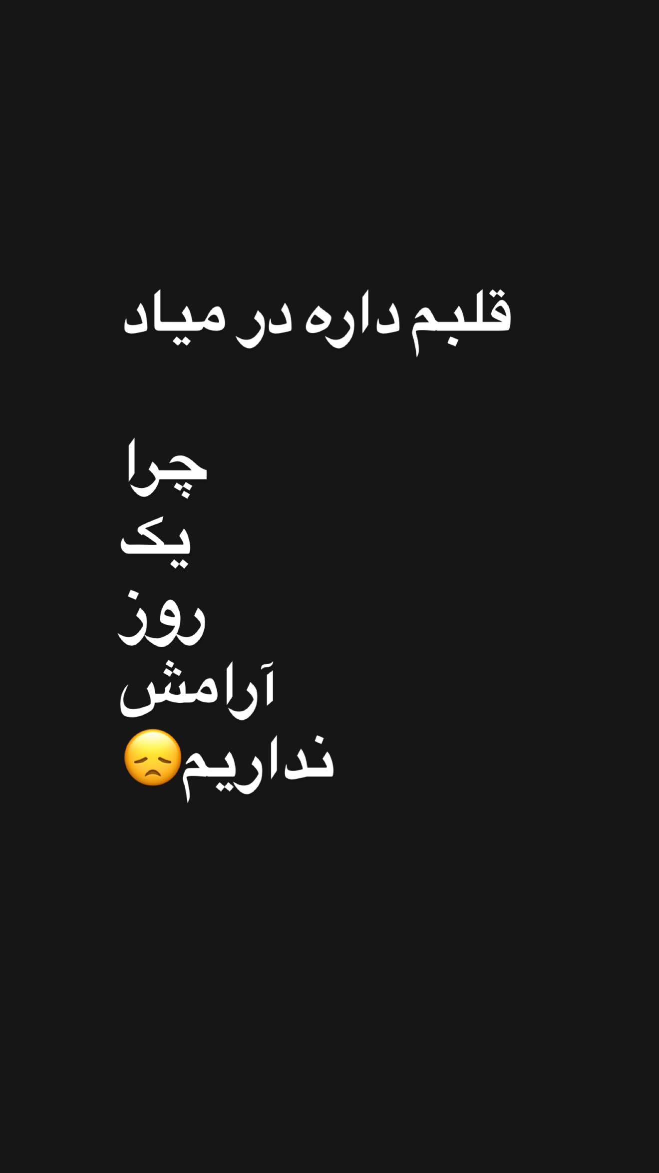  جدید ترین استوری اینستاگرام نیوشا ضیغمی