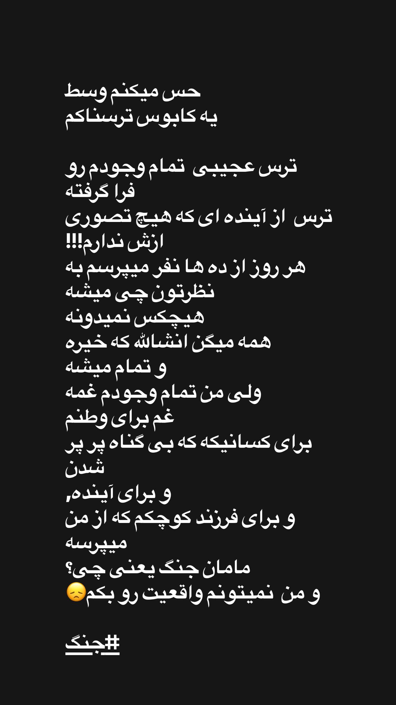  جدید ترین استوری اینستاگرام نیوشا ضیغمی