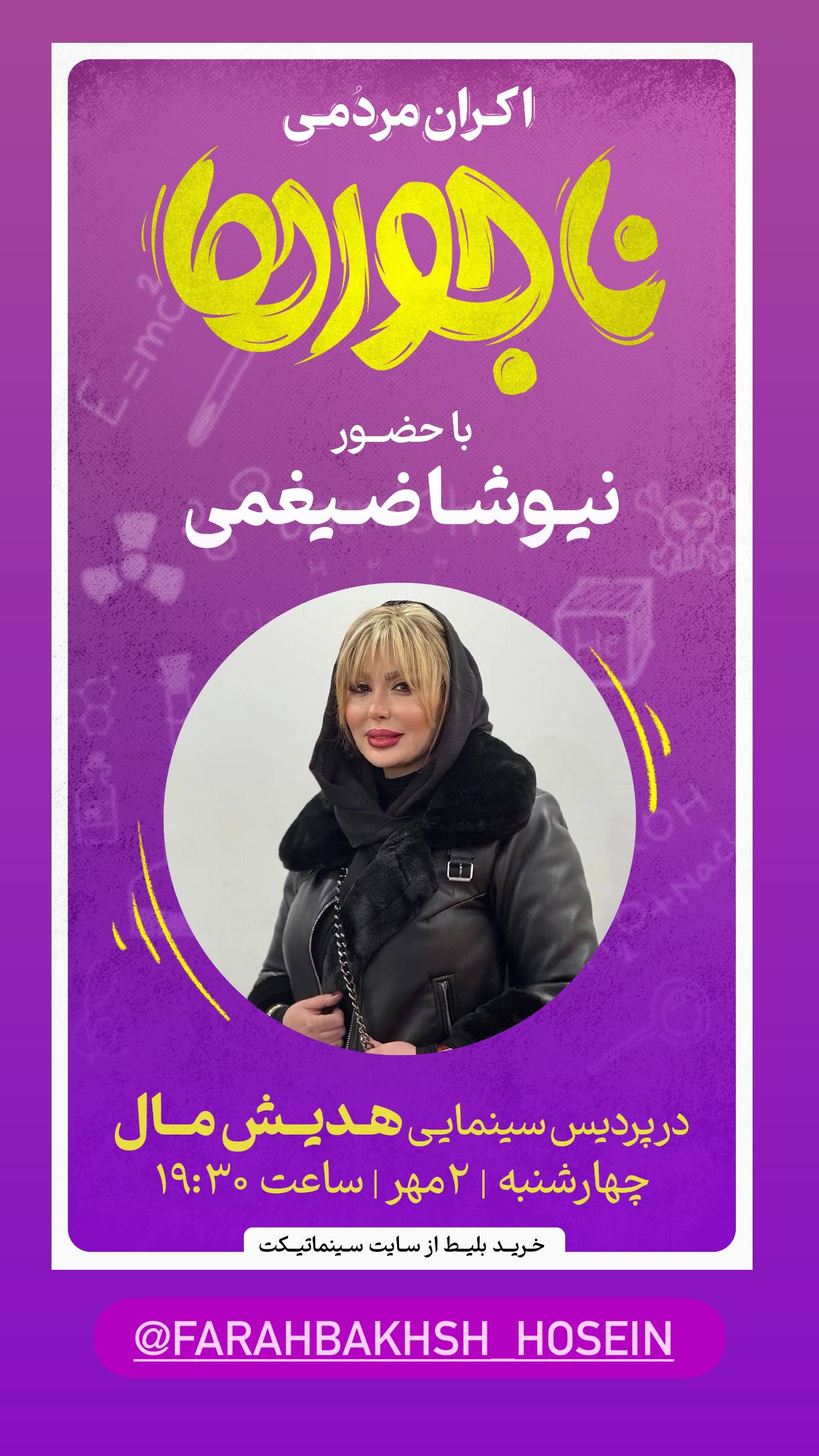  جدید ترین استوری اینستاگرام نیوشا ضیغمی