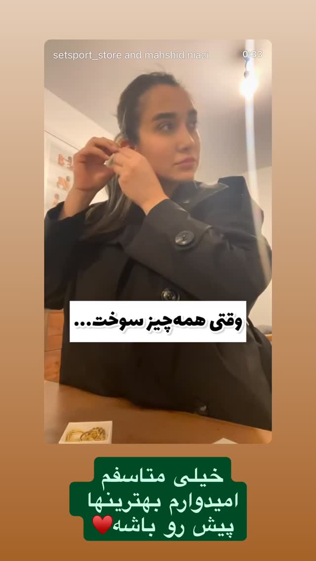  جدید ترین استوری اینستاگرام نیوشا ضیغمی