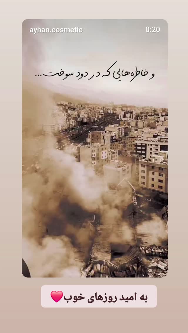  جدید ترین استوری اینستاگرام نیوشا ضیغمی