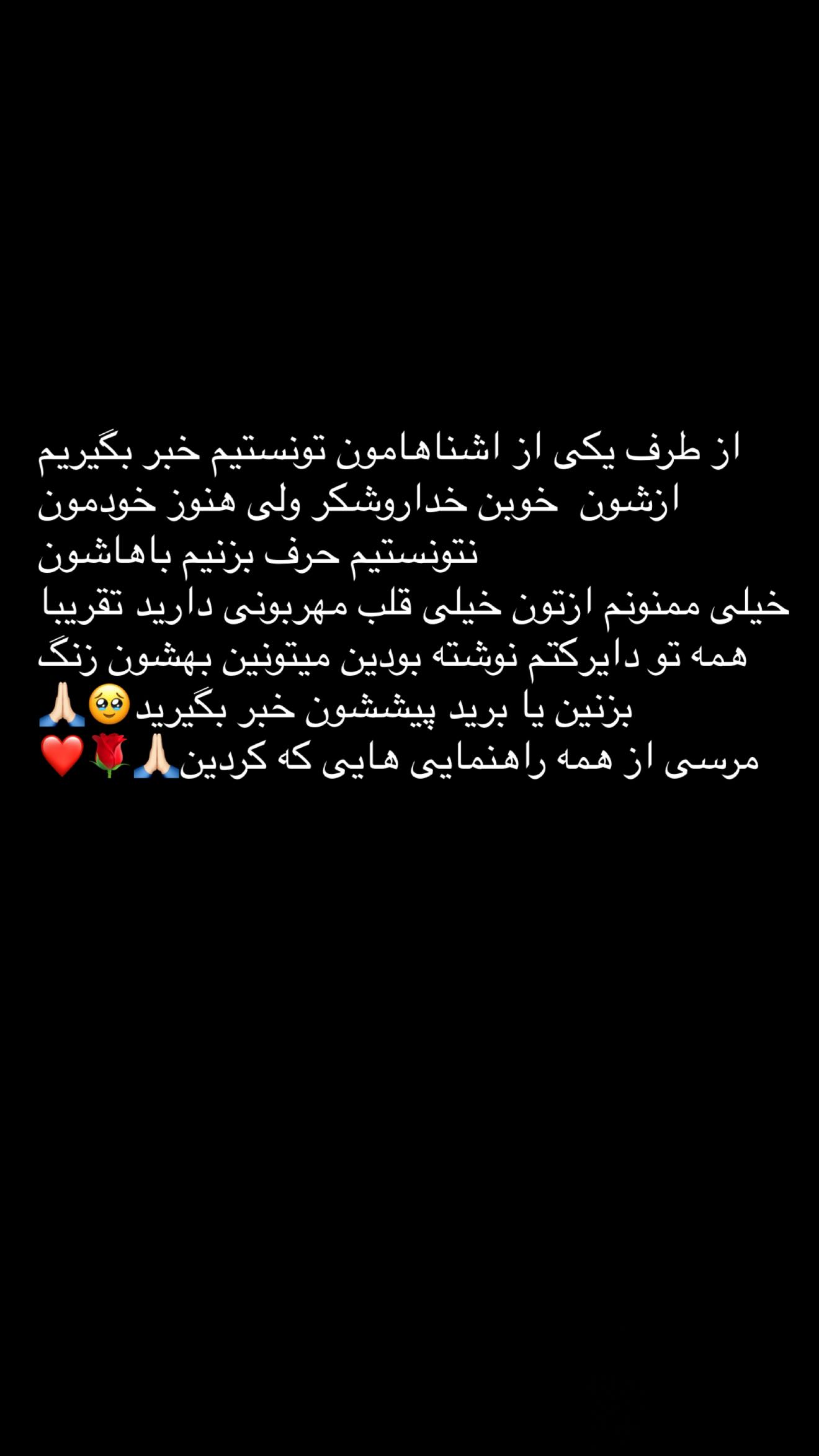  جدید ترین استوری اینستاگرام نیکا فرقانی اصل