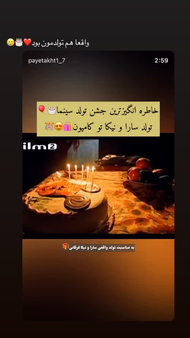 جدید ترین استوری اینستاگرام نیکا فرقانی اصل