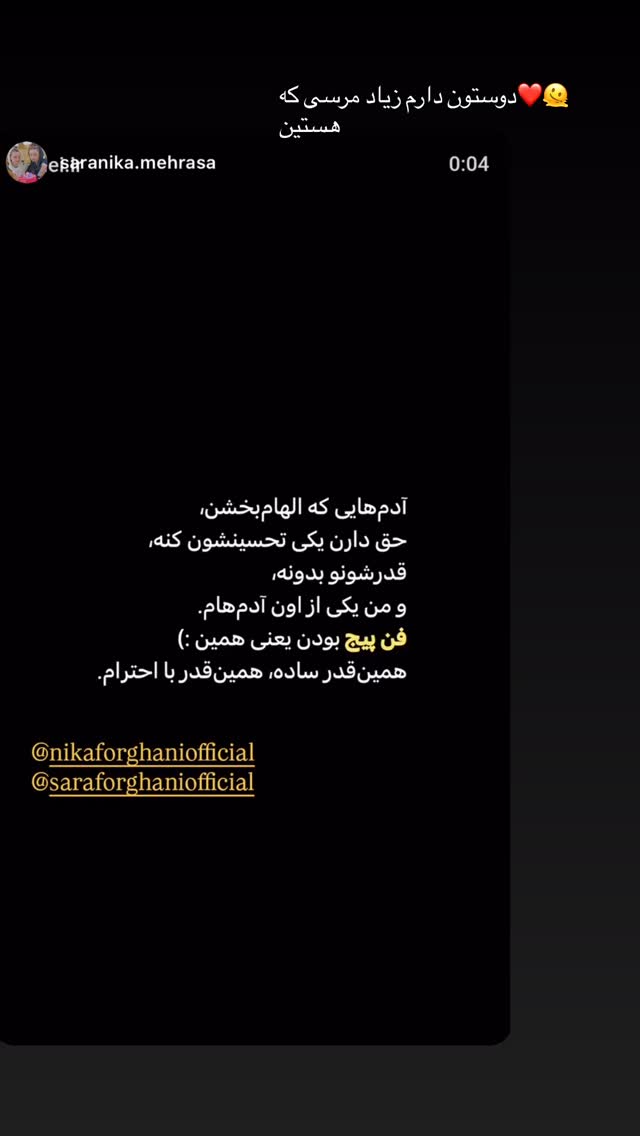  جدید ترین استوری اینستاگرام نیکا فرقانی اصل