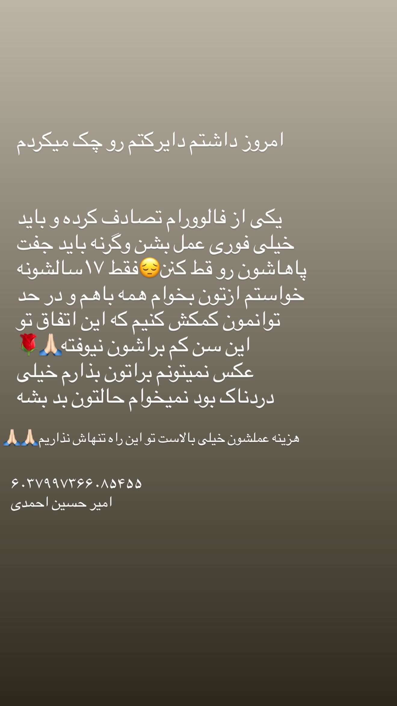  جدید ترین استوری اینستاگرام نیکا فرقانی اصل