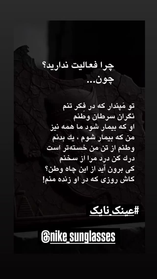  جدید ترین استوری اینستاگرام عینک نایک