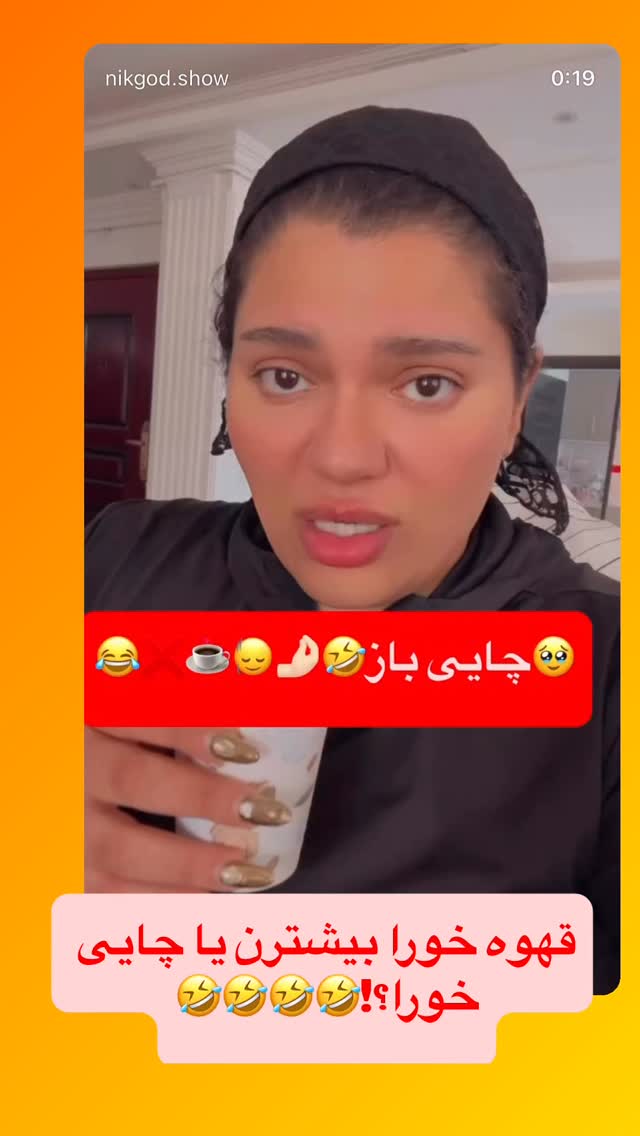  جدید ترین استوری اینستاگرام نیکگاد
