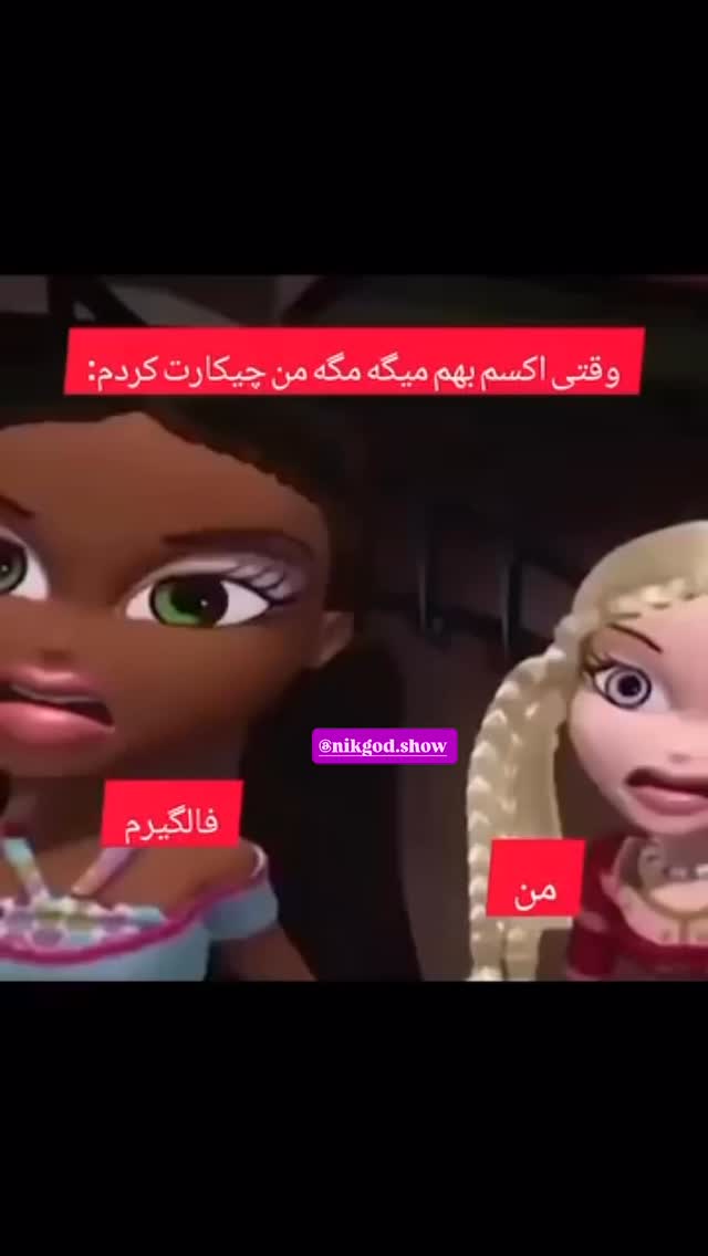  جدید ترین استوری اینستاگرام نیکگاد