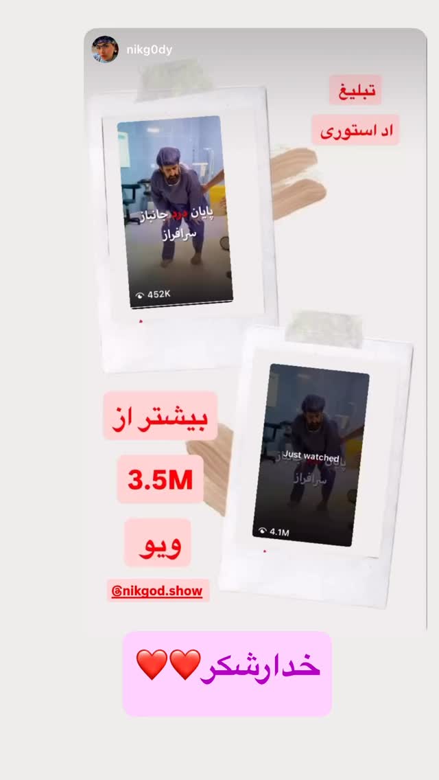  جدید ترین استوری اینستاگرام نیکگاد