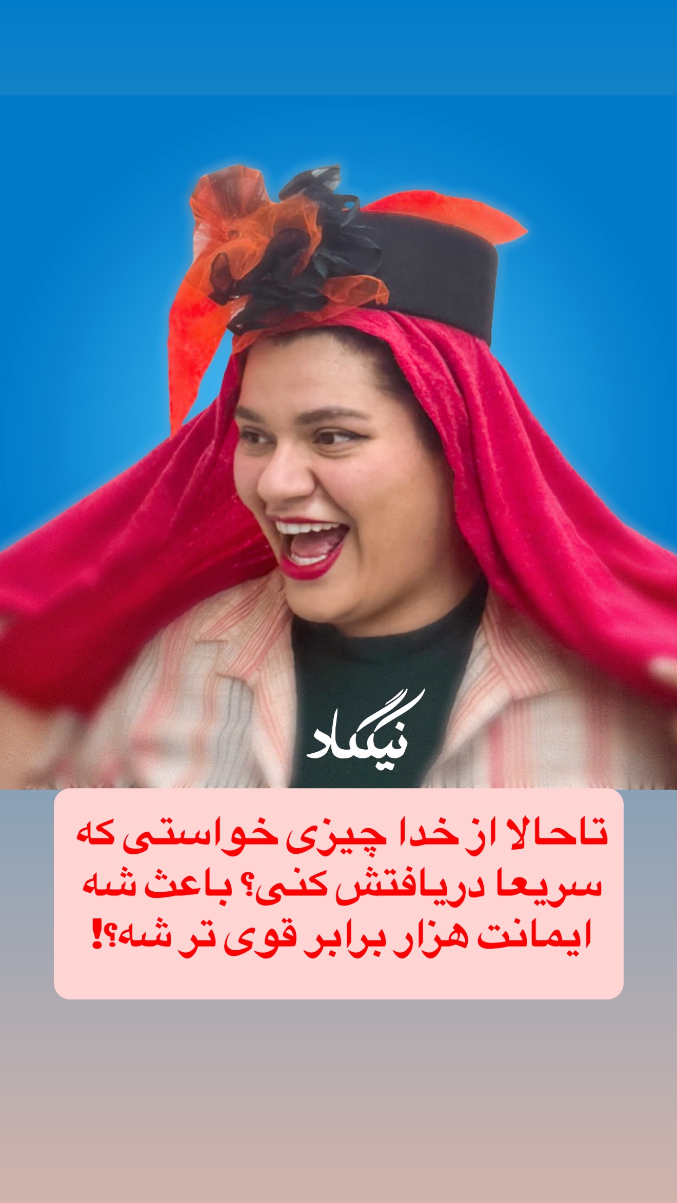  جدید ترین استوری اینستاگرام نیکگاد