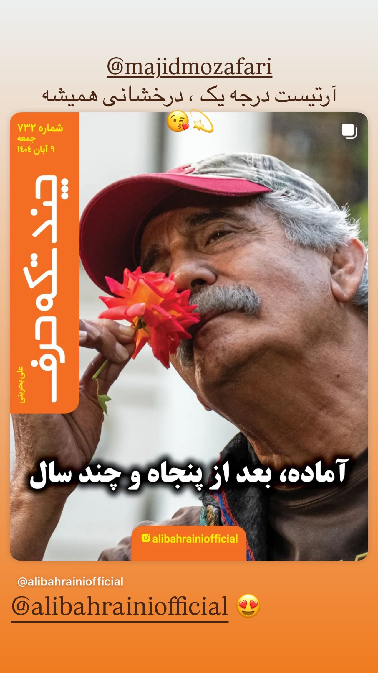  جدید ترین استوری اینستاگرام نیکی مظفری