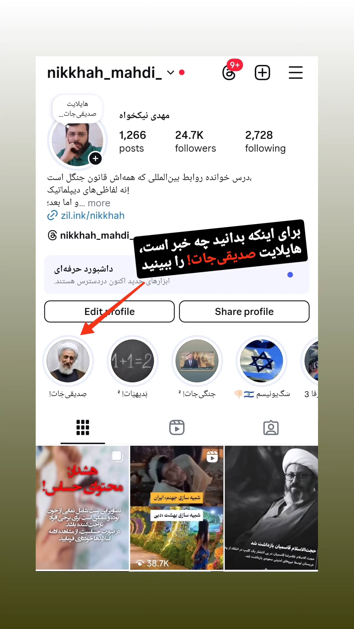 جدید ترین استوری اینستاگرام مهدی نیکخواه