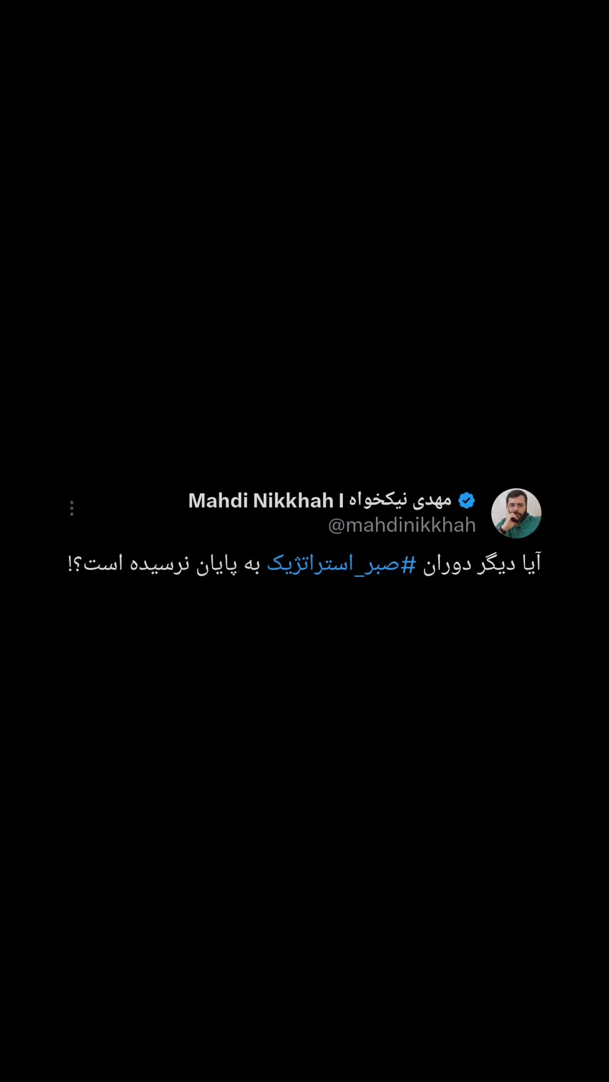  جدید ترین استوری اینستاگرام مهدی نیکخواه