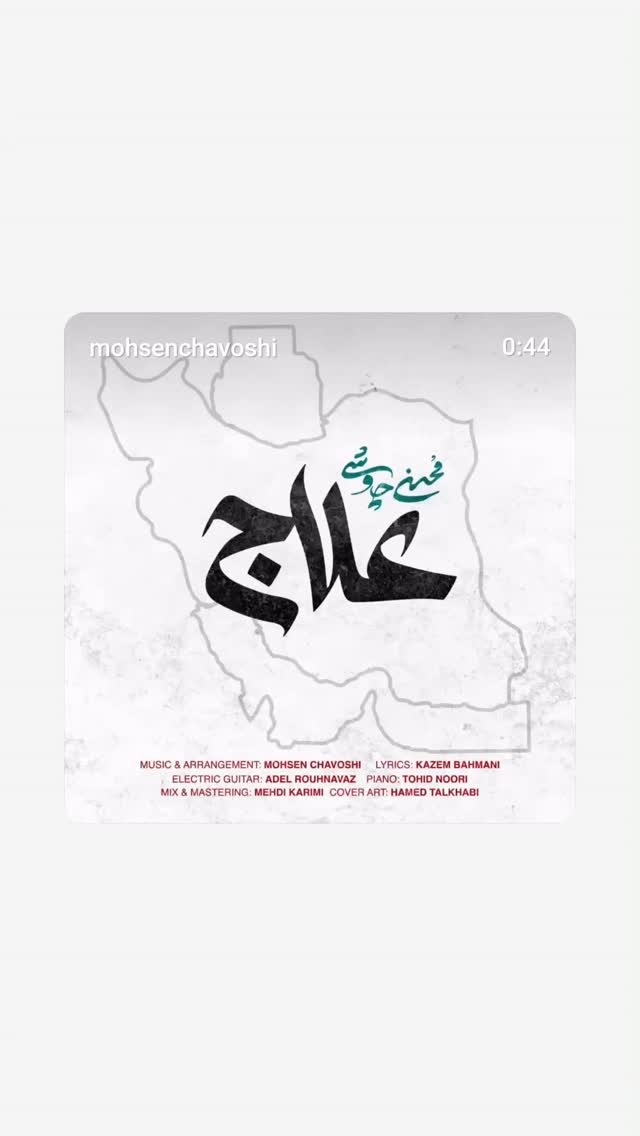  جدید ترین استوری اینستاگرام مهدی نیکخواه