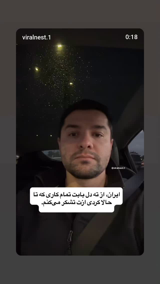  جدید ترین استوری اینستاگرام مهدی نیکخواه
