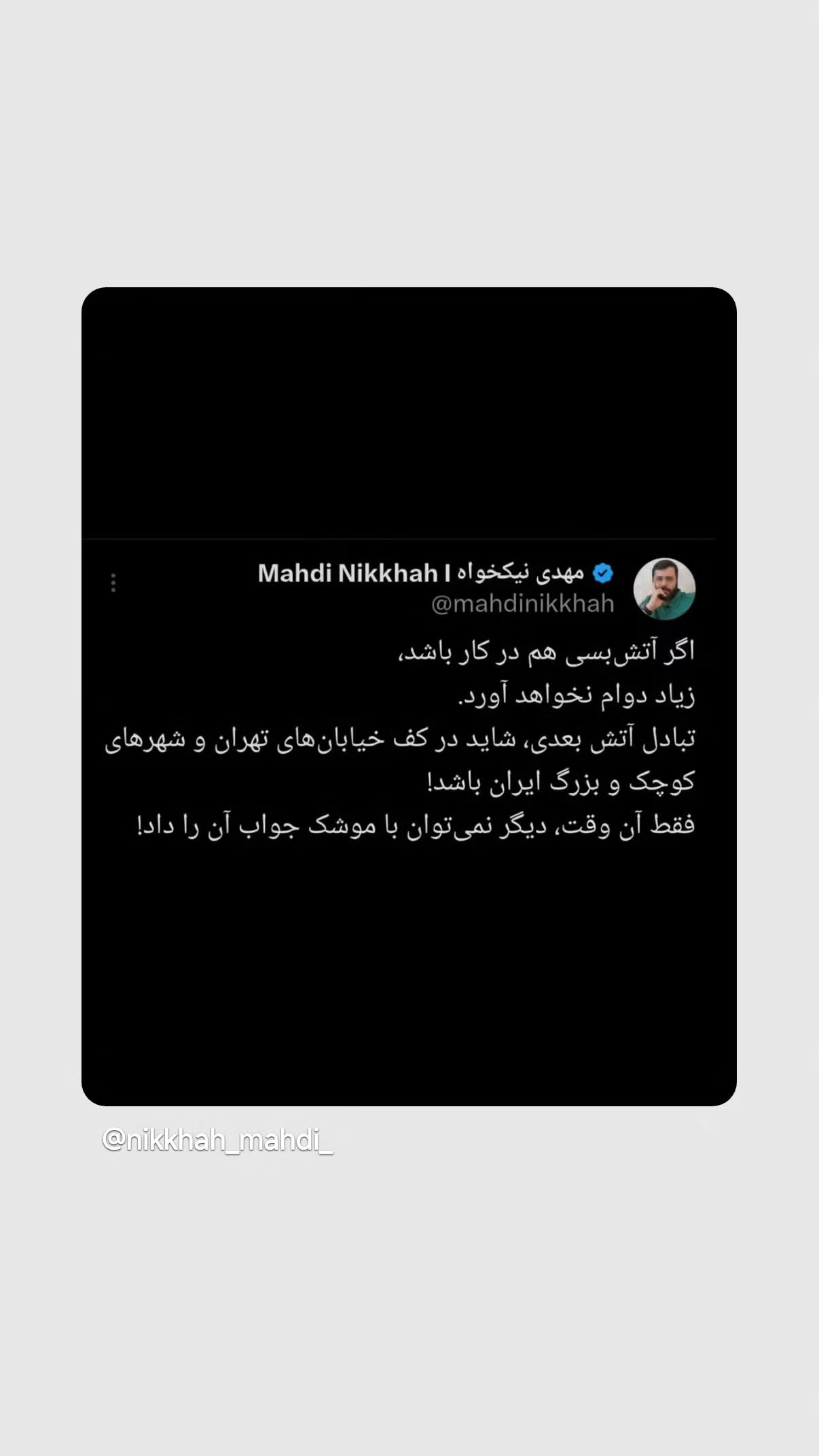  جدید ترین استوری اینستاگرام مهدی نیکخواه