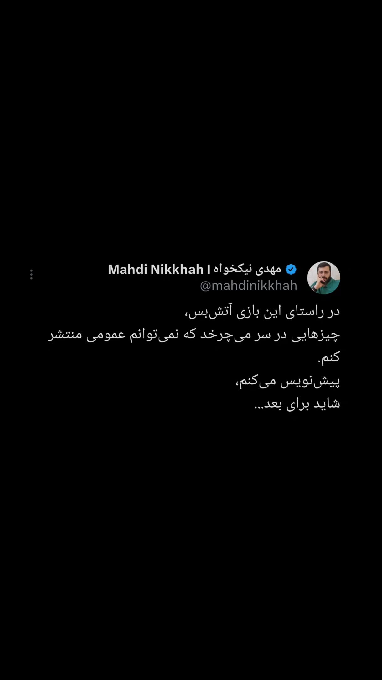  جدید ترین استوری اینستاگرام مهدی نیکخواه