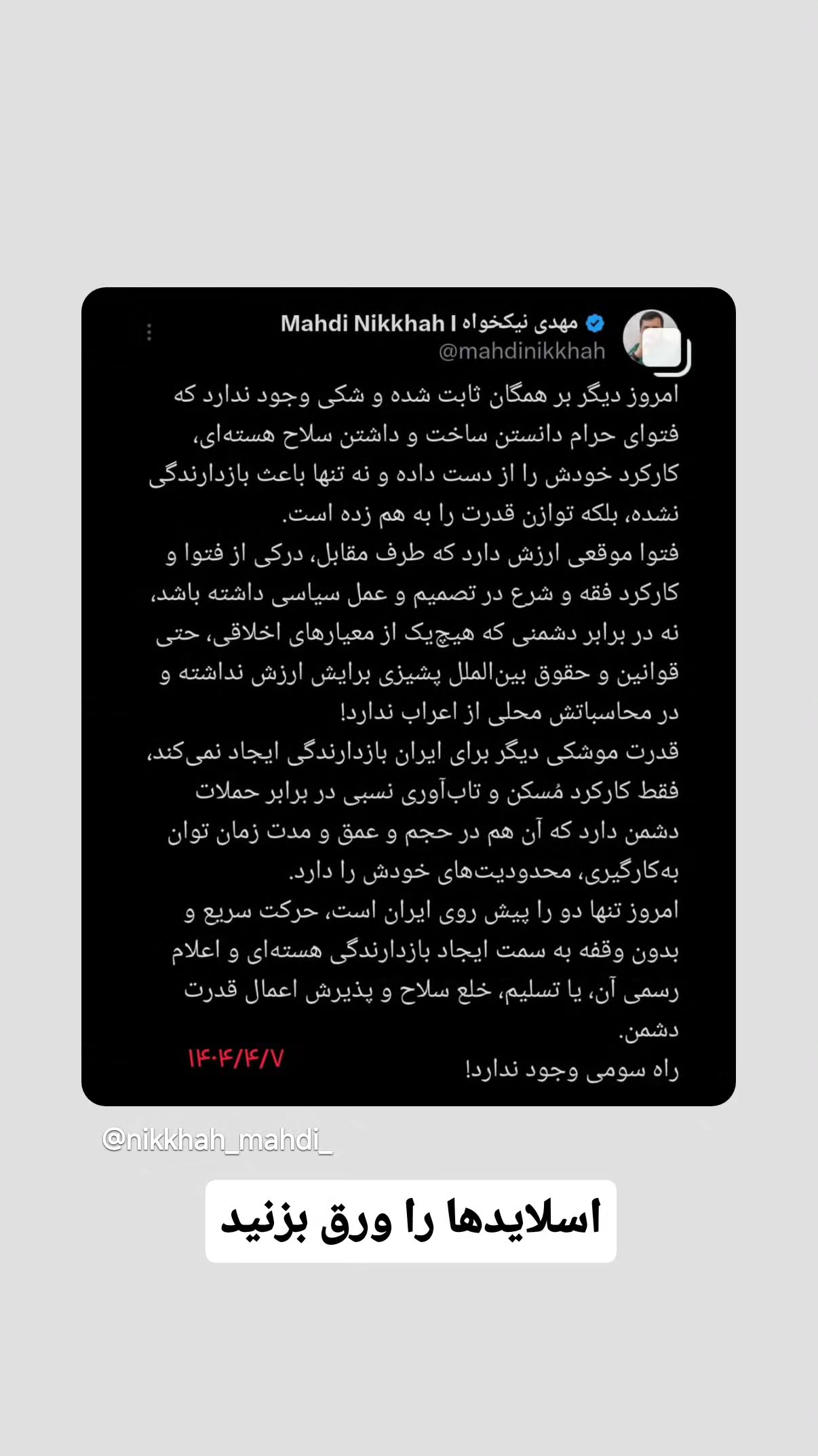  جدید ترین استوری اینستاگرام مهدی نیکخواه