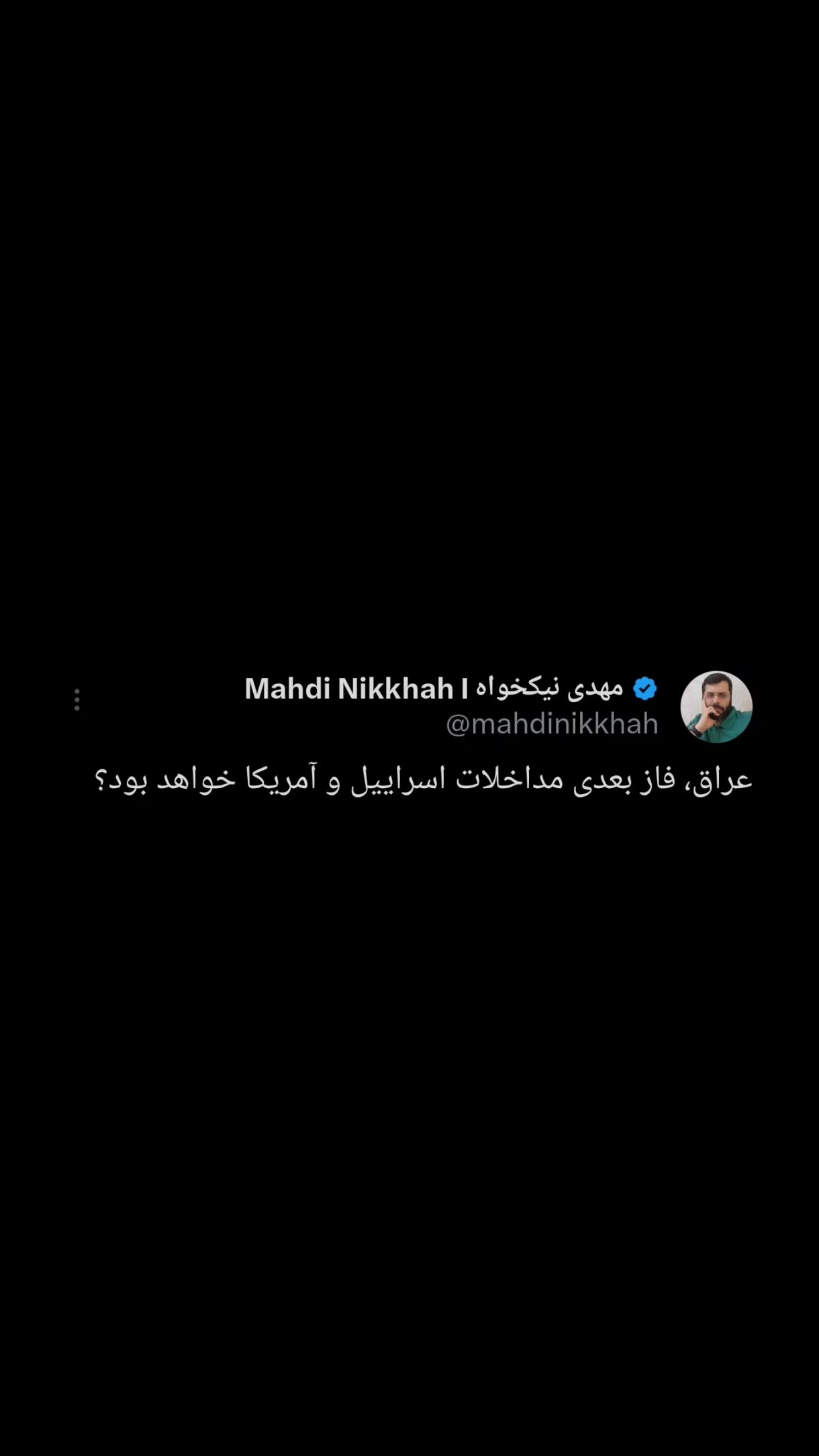  جدید ترین استوری اینستاگرام مهدی نیکخواه