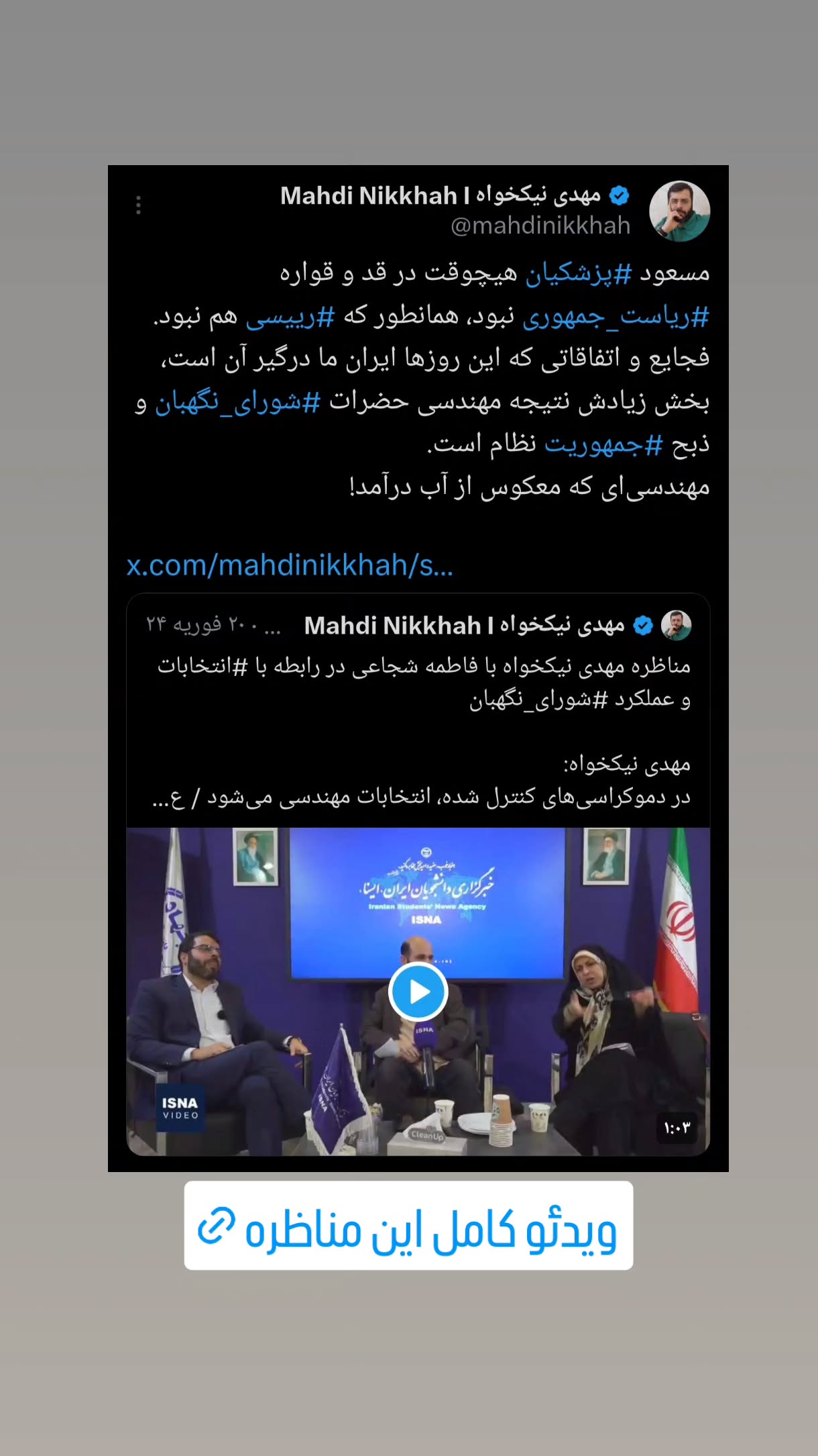  جدید ترین استوری اینستاگرام مهدی نیکخواه