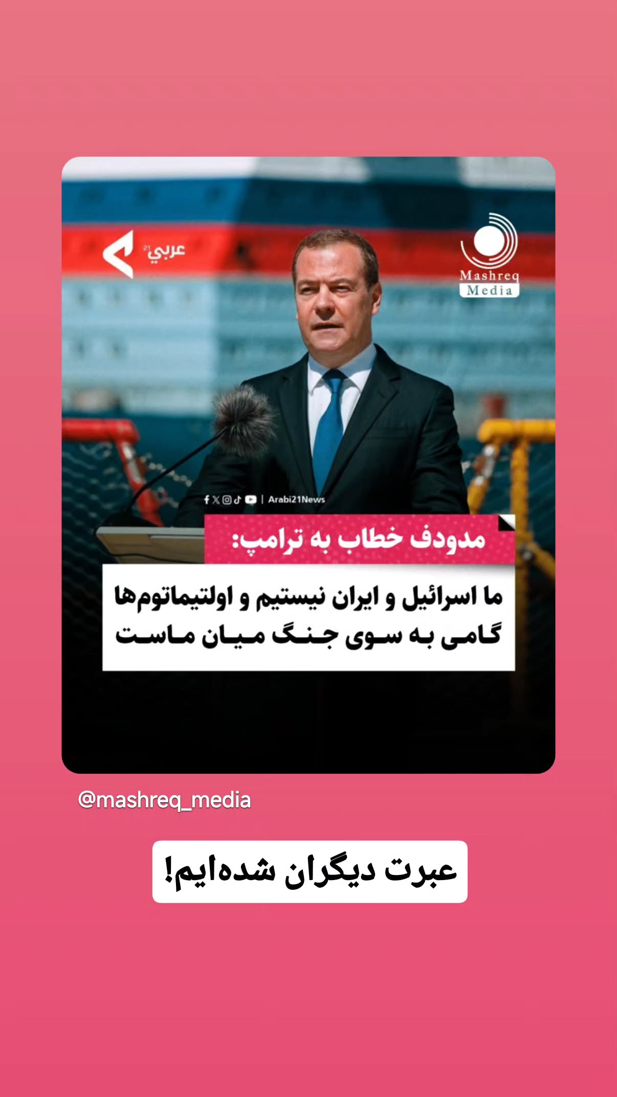  جدید ترین استوری اینستاگرام مهدی نیکخواه