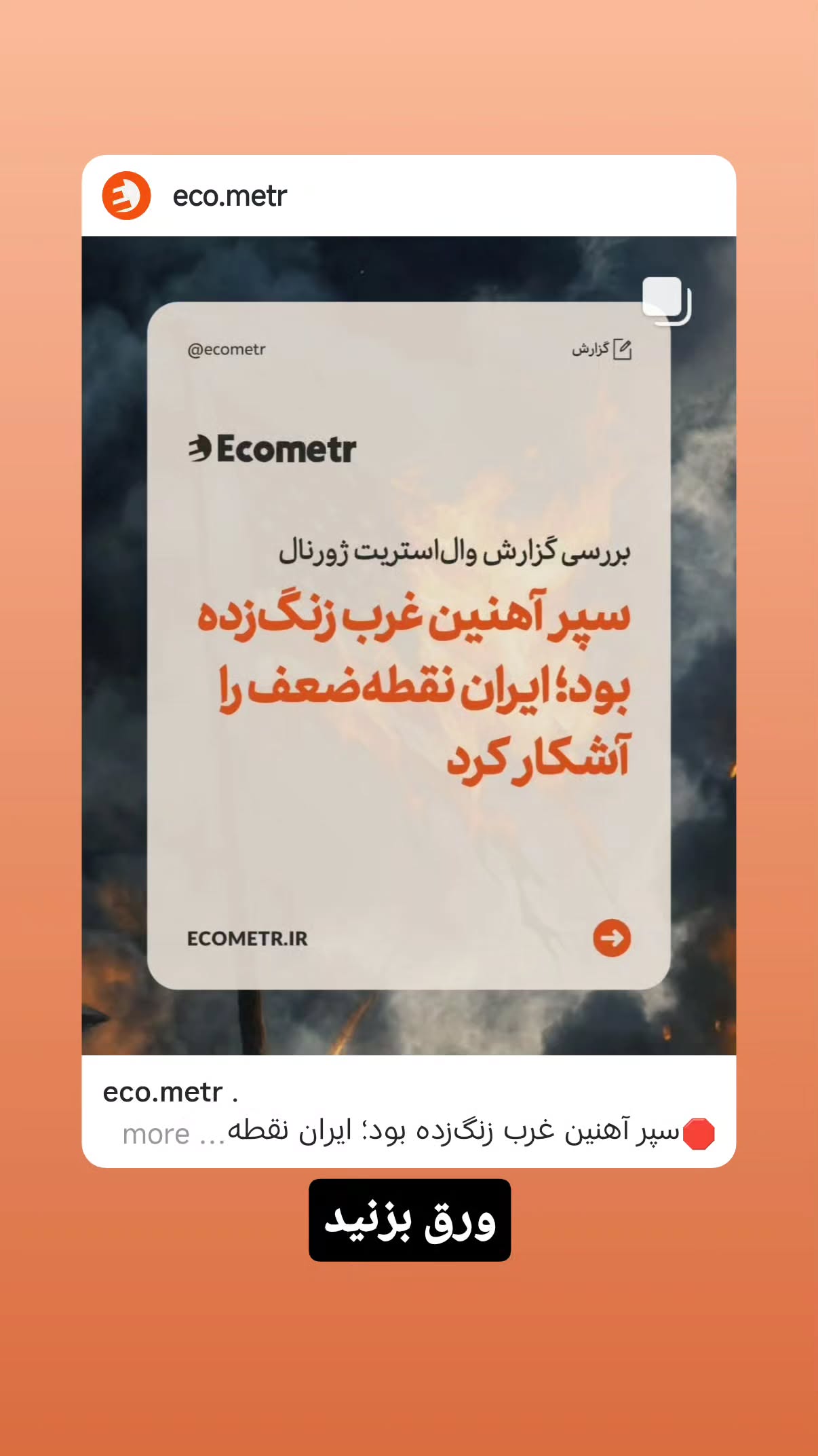  جدید ترین استوری اینستاگرام مهدی نیکخواه