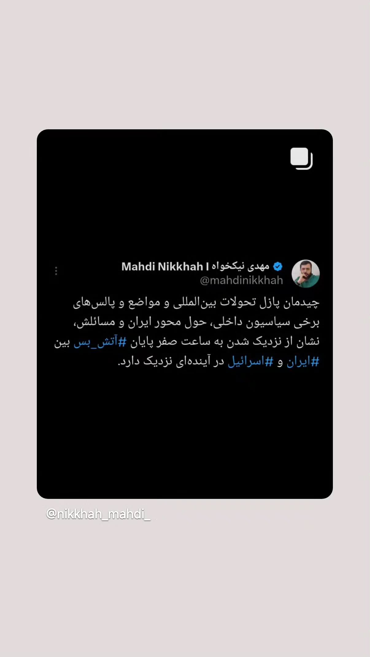  جدید ترین استوری اینستاگرام مهدی نیکخواه