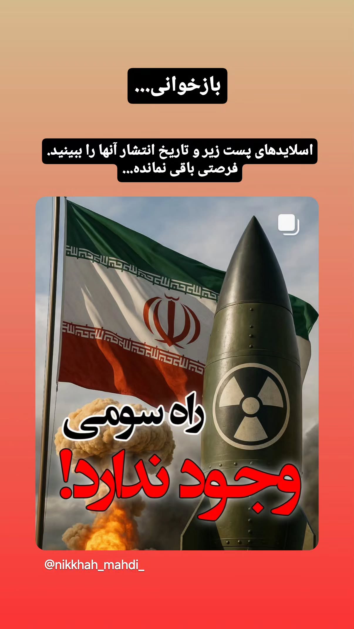  جدید ترین استوری اینستاگرام مهدی نیکخواه