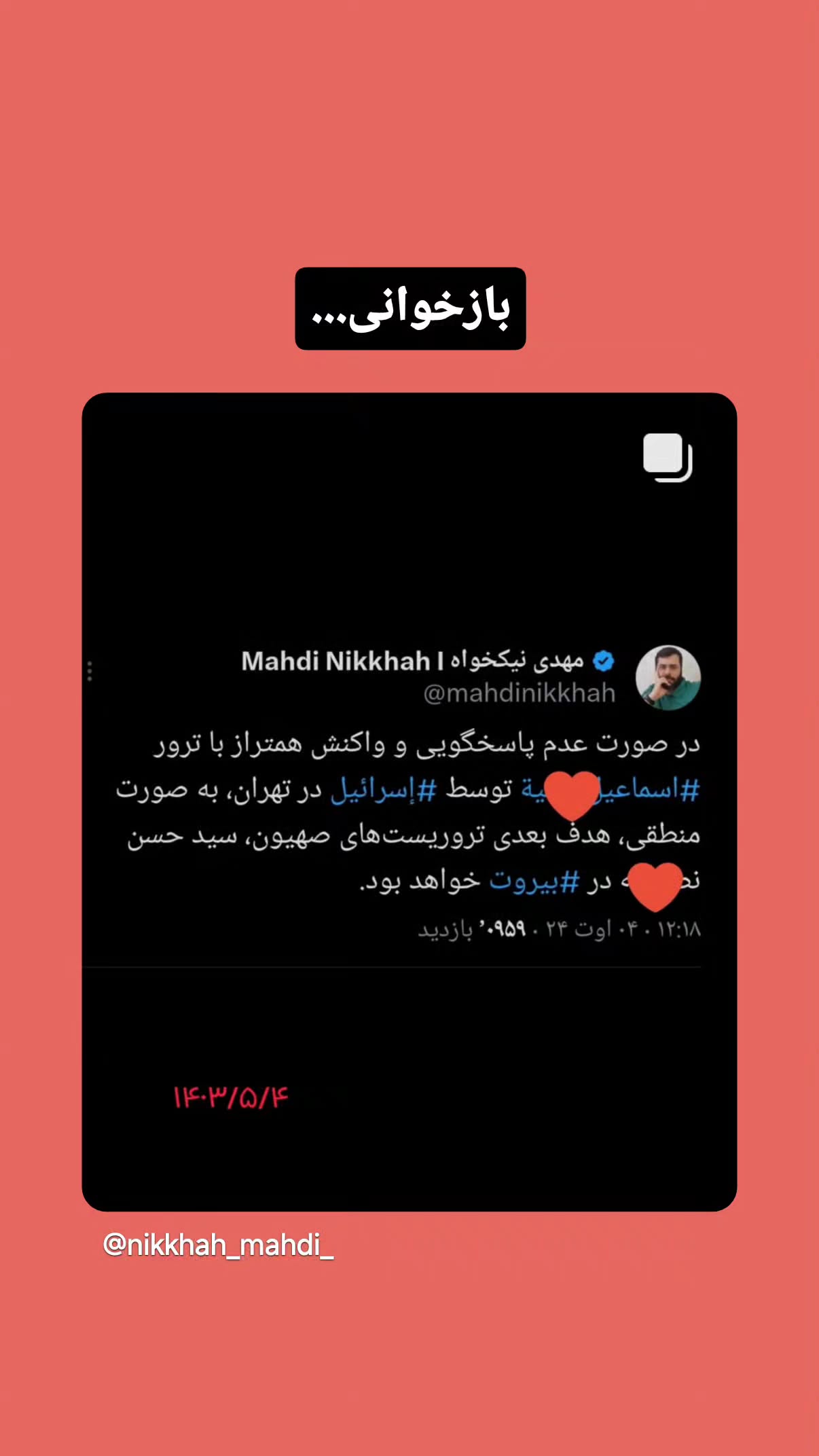  جدید ترین استوری اینستاگرام مهدی نیکخواه