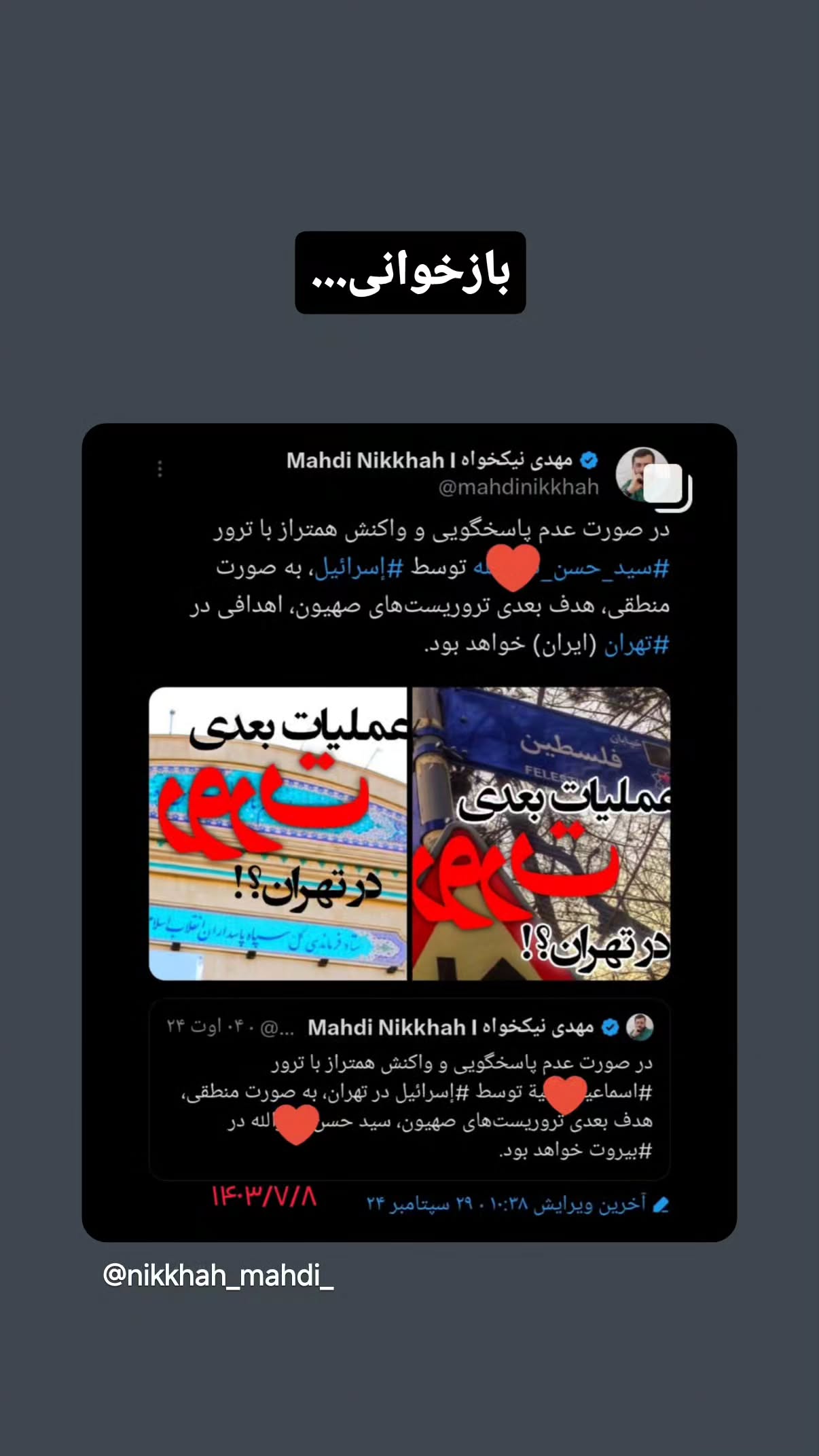  جدید ترین استوری اینستاگرام مهدی نیکخواه