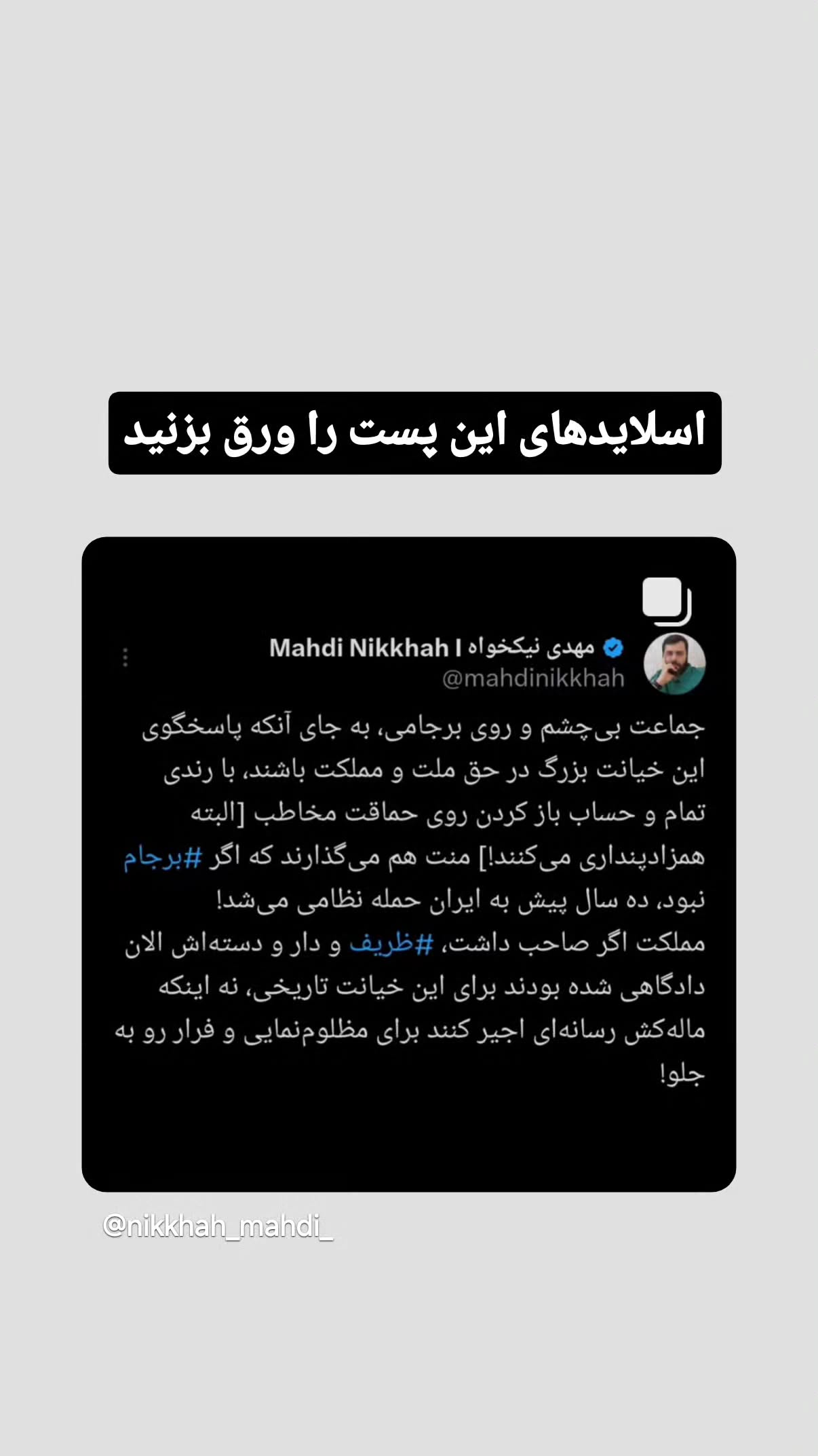  جدید ترین استوری اینستاگرام مهدی نیکخواه