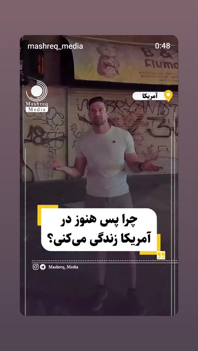  جدید ترین استوری اینستاگرام مهدی نیکخواه