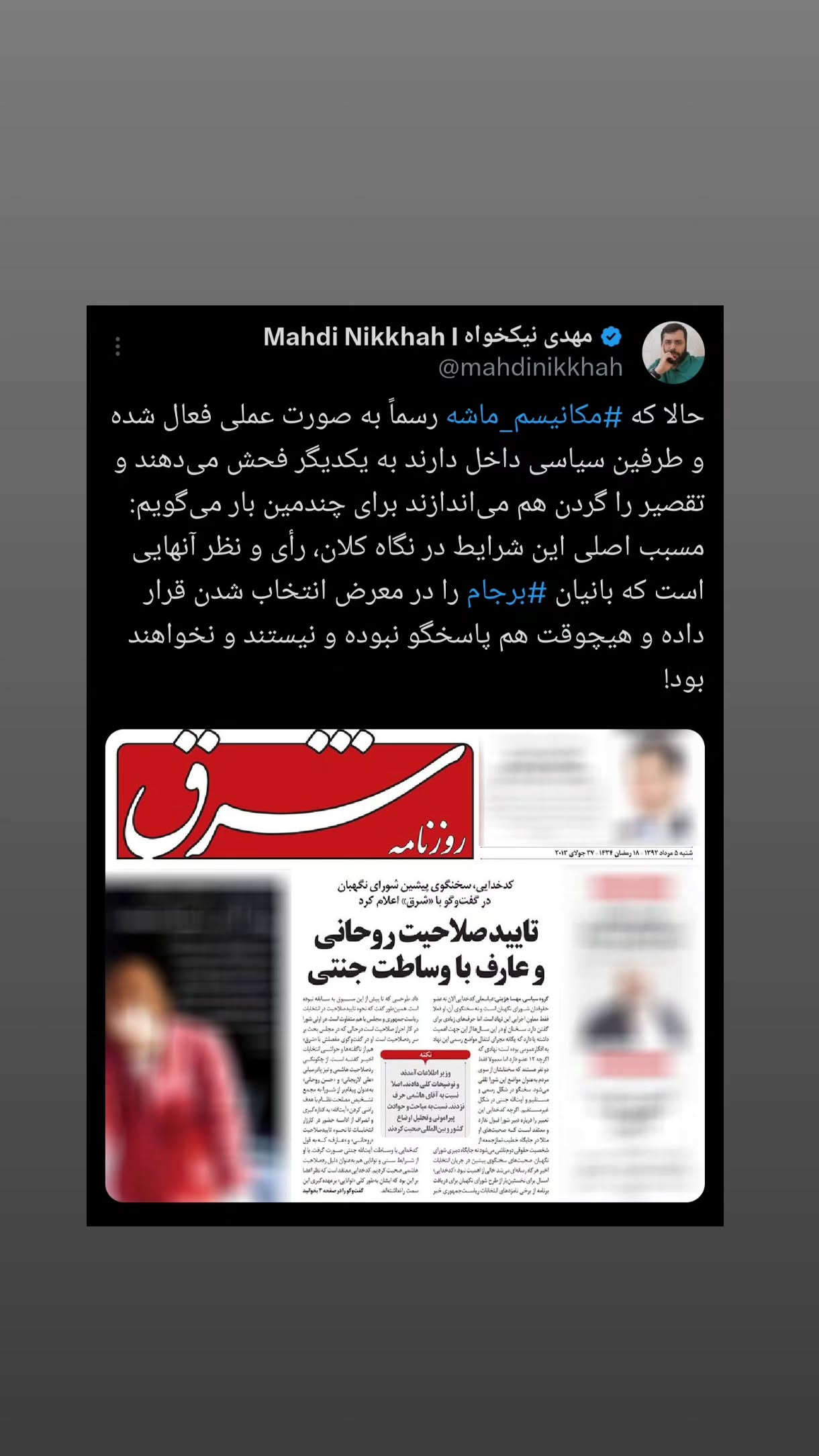  جدید ترین استوری اینستاگرام مهدی نیکخواه